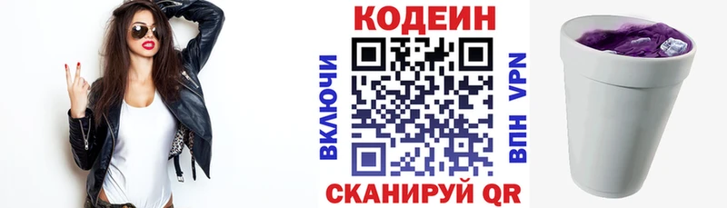 Кодеин напиток Lean (лин)  Саранск 